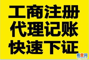 專業(yè)工商注冊、公司變更與稅務(wù)代理服務(wù) 清遠(yuǎn)易登網(wǎng)全面助力企業(yè)成長