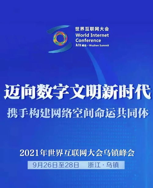 世界互聯(lián)網大會上的金華元素 國內貿易代理的亮眼表現(xiàn)