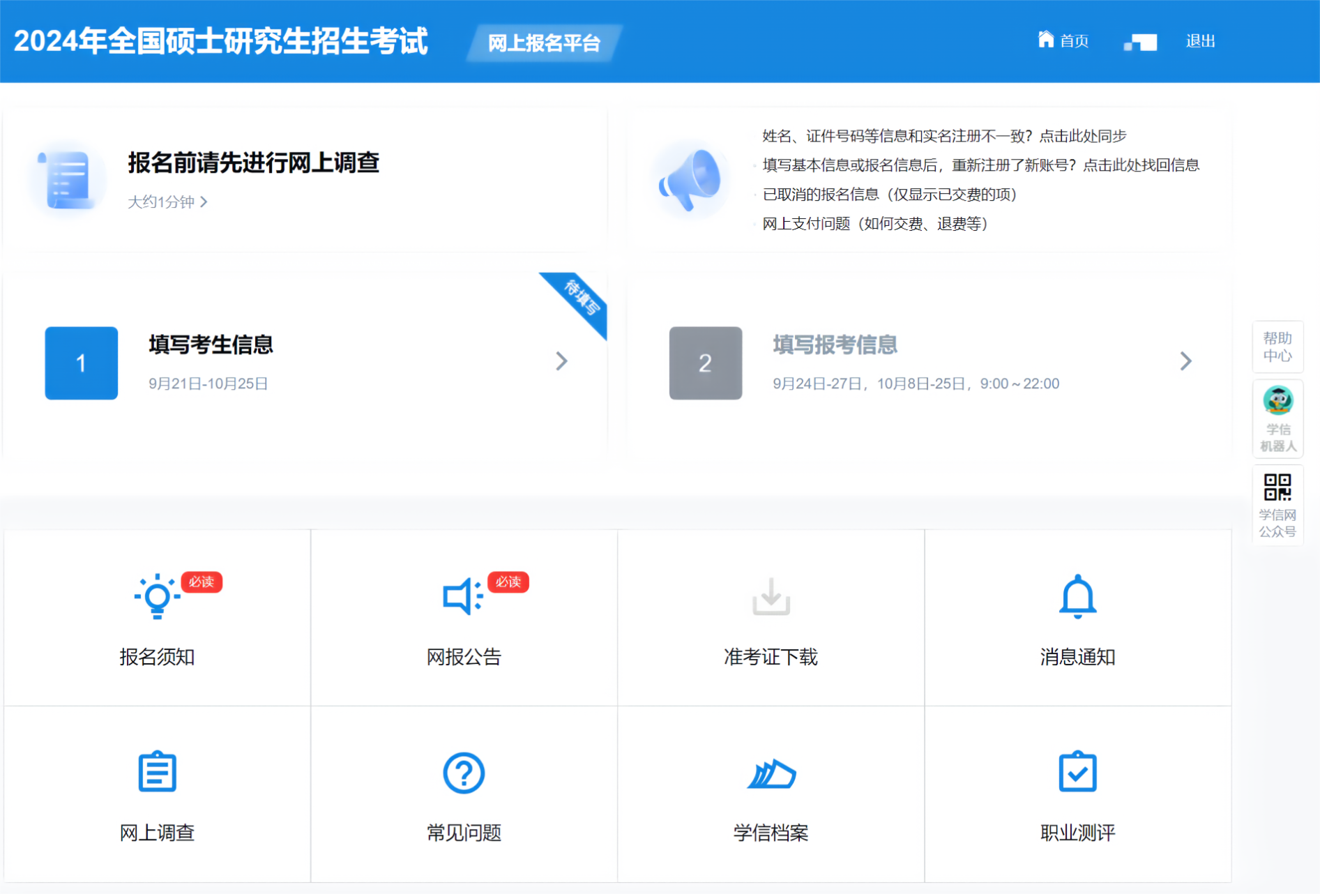 2024研考生請(qǐng)注意！兩步教你高效完成碩士統(tǒng)考網(wǎng)報(bào)，暢考無(wú)憂