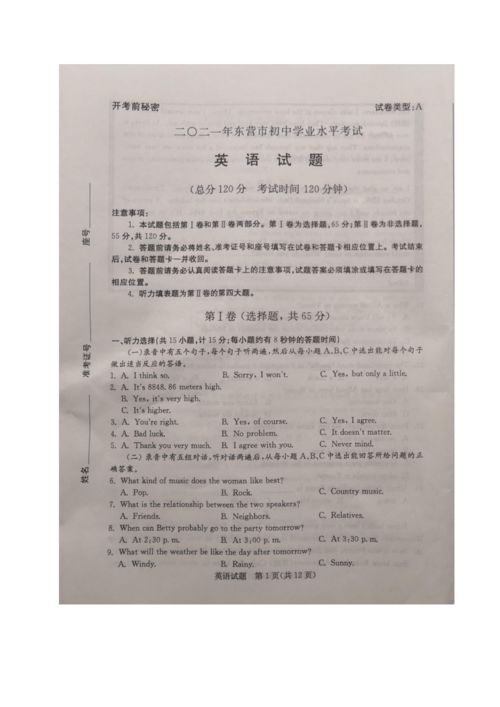 2021年山東省東營(yíng)市中考英語(yǔ)真題詳解（圖片版，含答案）
